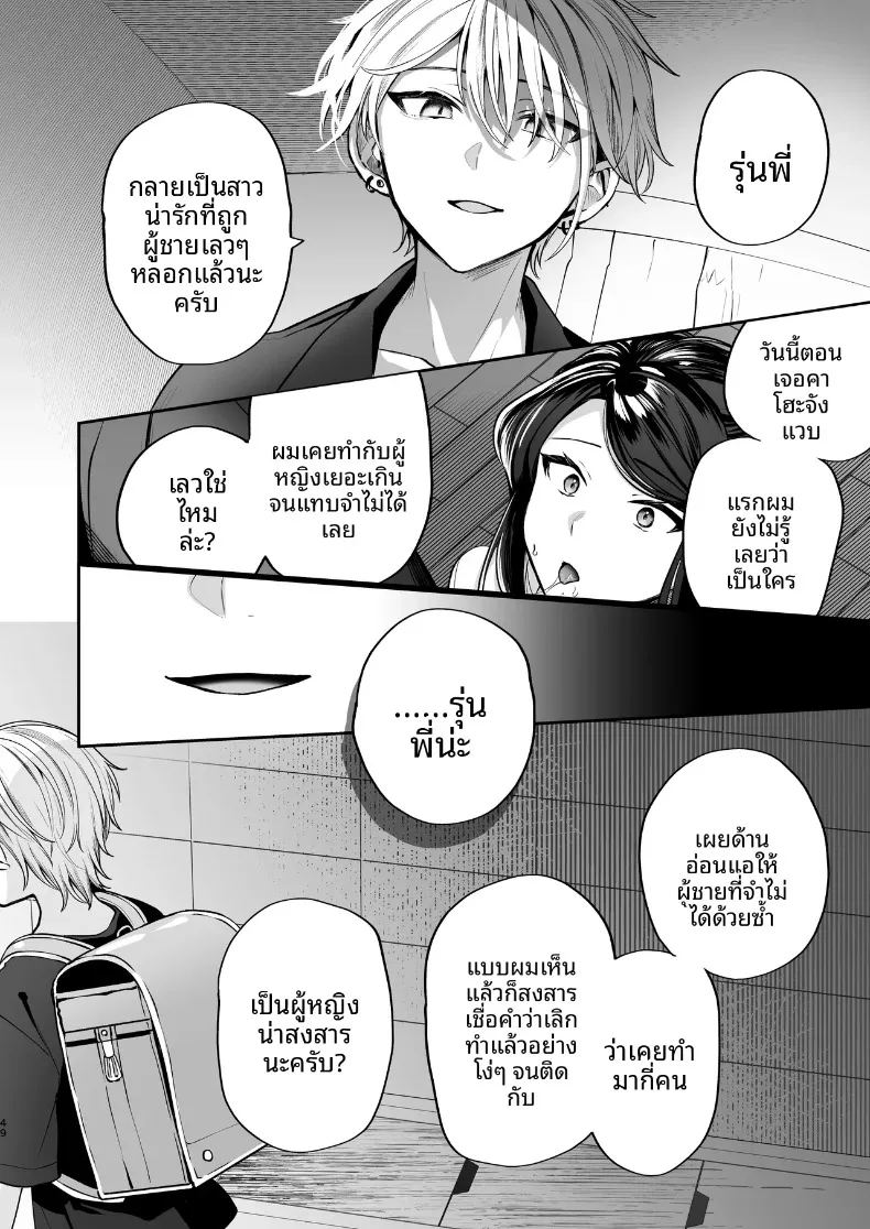 ความลับ 49