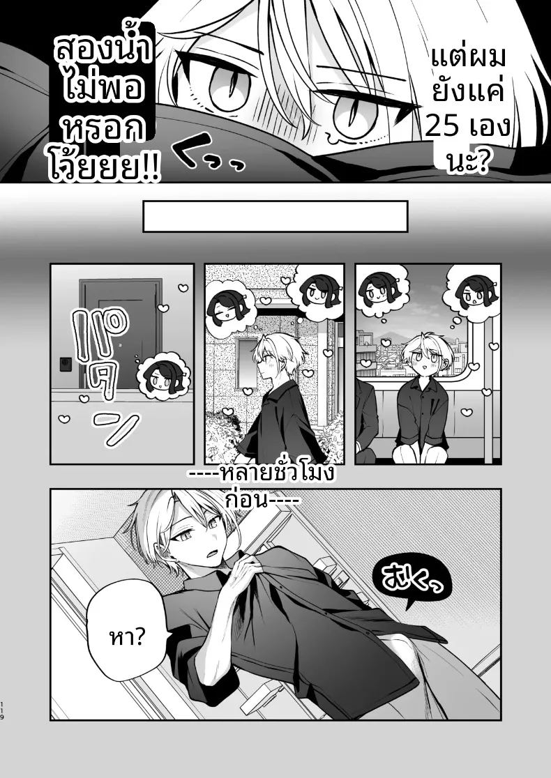 ความลับ 119