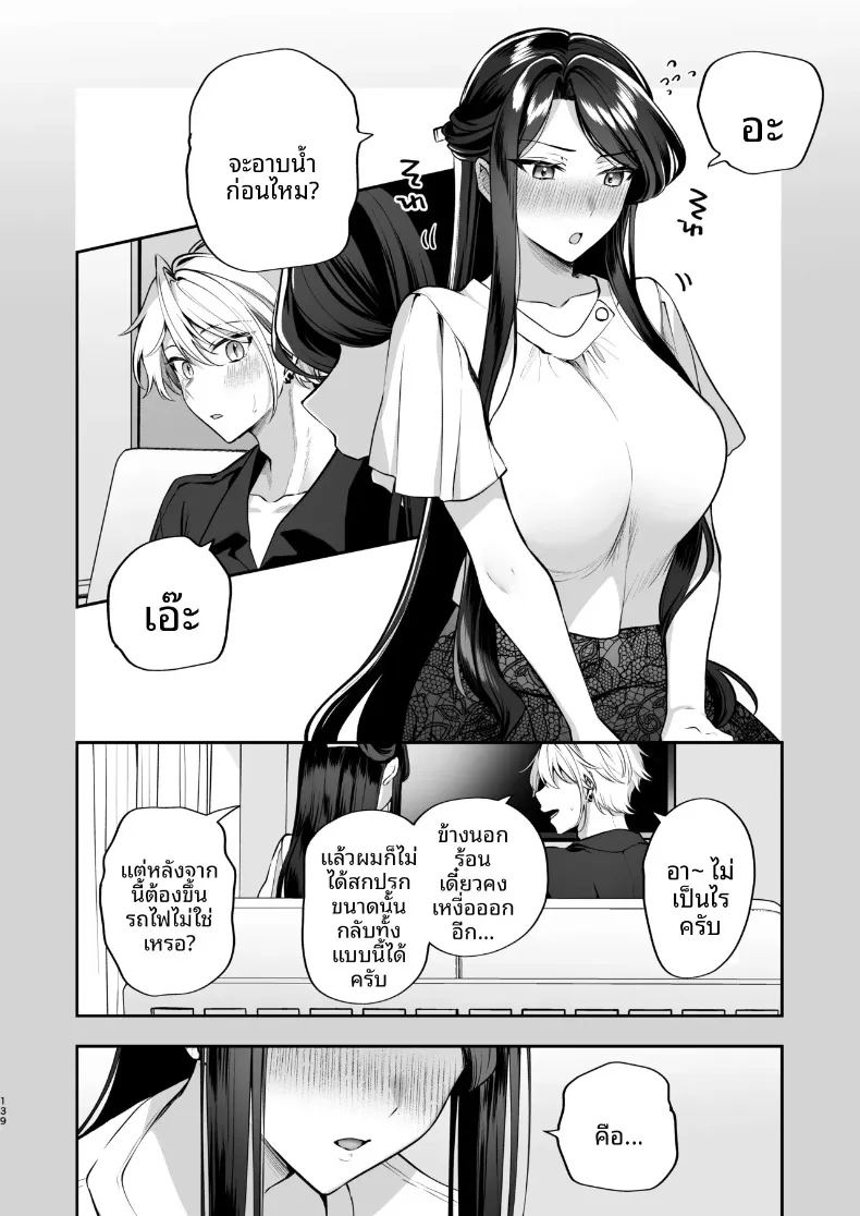 ความลับ 139