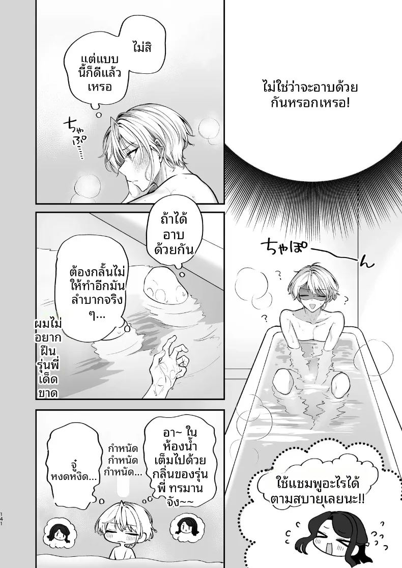 ความลับ 141