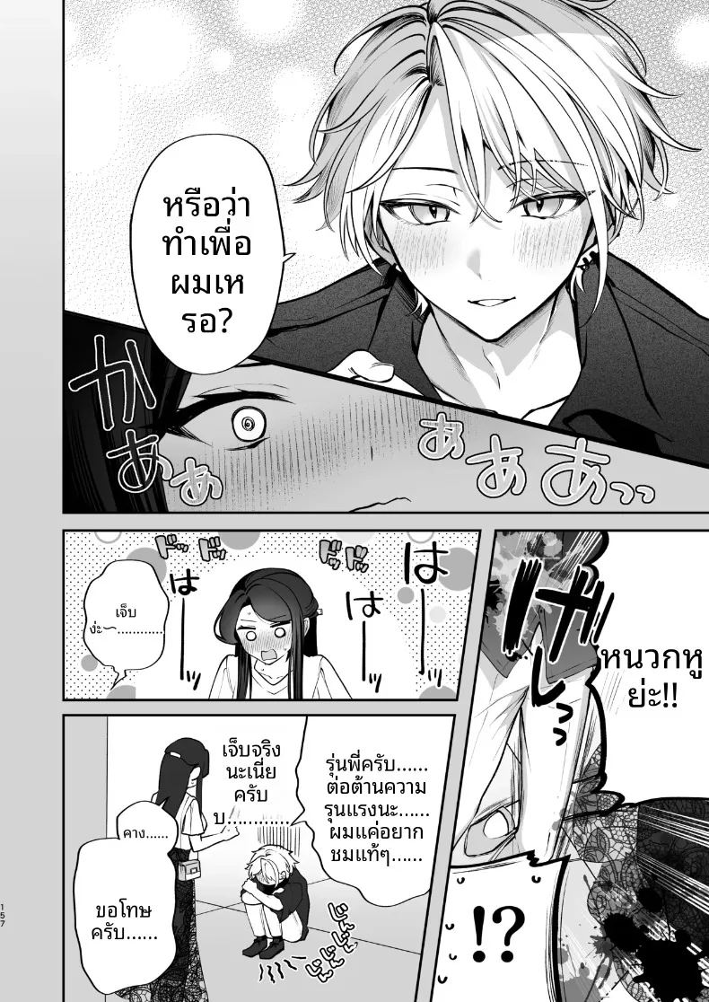 ความลับ 157