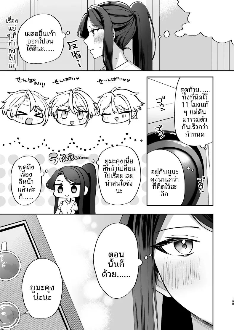 ความลับ 158