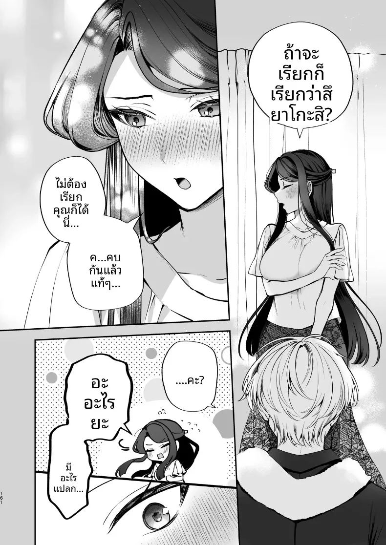 ความลับ 161