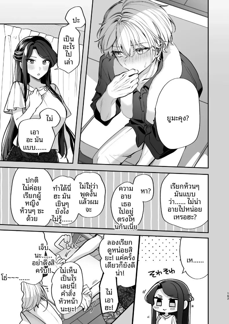 ความลับ 162