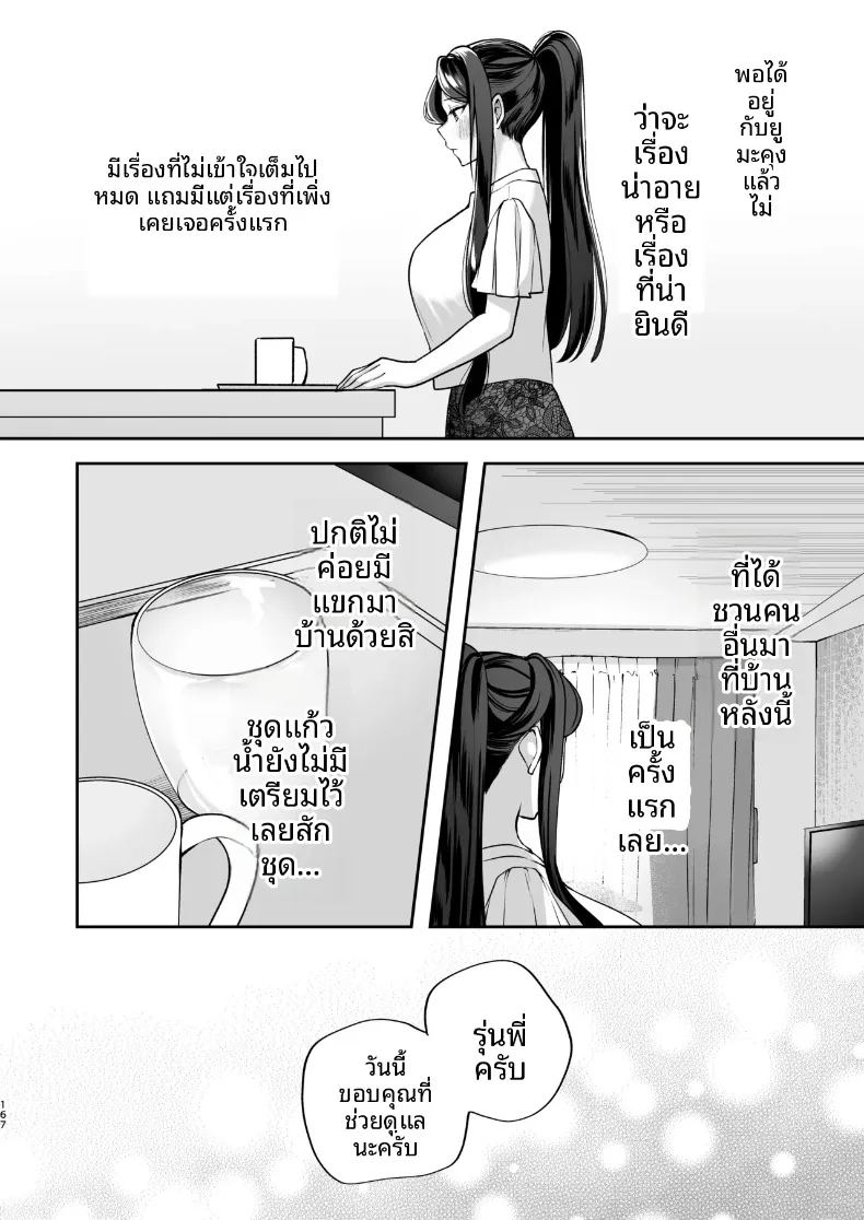 ความลับ 167