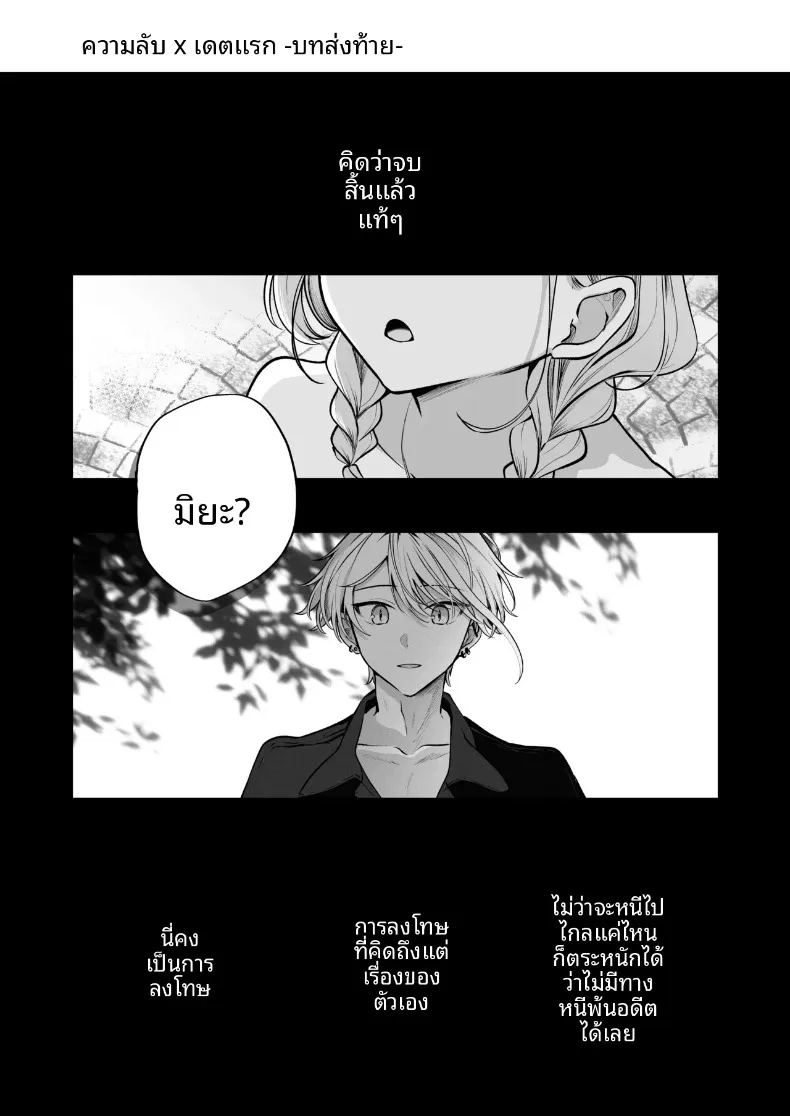 ความลับ 174