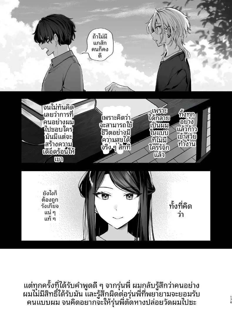 ความลับ 176