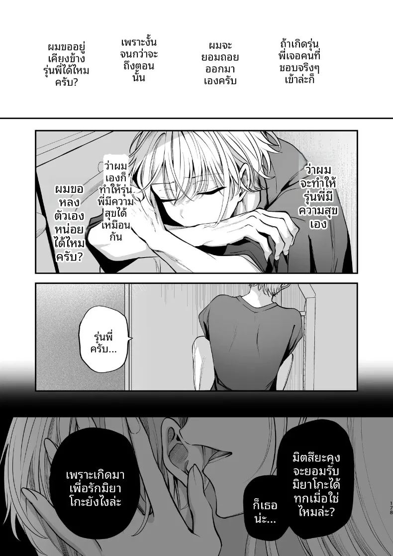 ความลับ 178