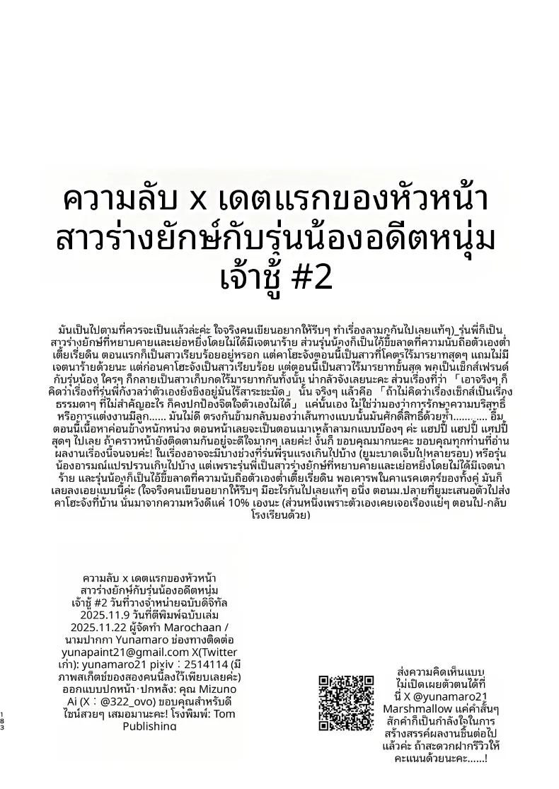 ความลับ 183