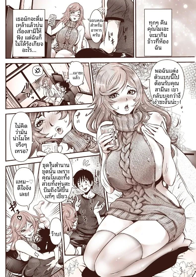 อ่านโดจิน คุณเมกุมิข้างบ้านสุดสวยจะอดใจไหวได้ไง แปลไทย หน้า 5 แนว big breasts