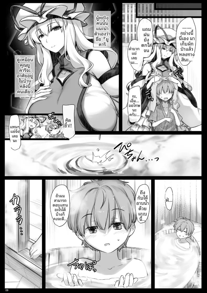 นิทานอีโรติกของยูคาริ 7