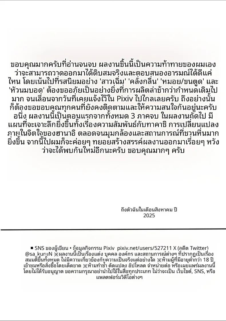 สาวจืดผู้กลายเป็นห้องน้ำ 36