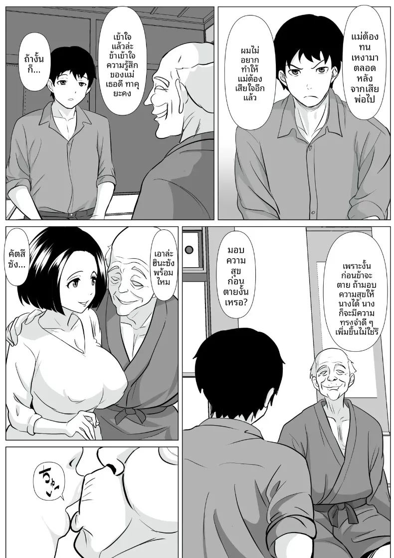 อ่านโดจิน ขอเเนะนำคุณพ่อคนใหม่จ่ะ แปลไทย หน้า 5 แนว sole female