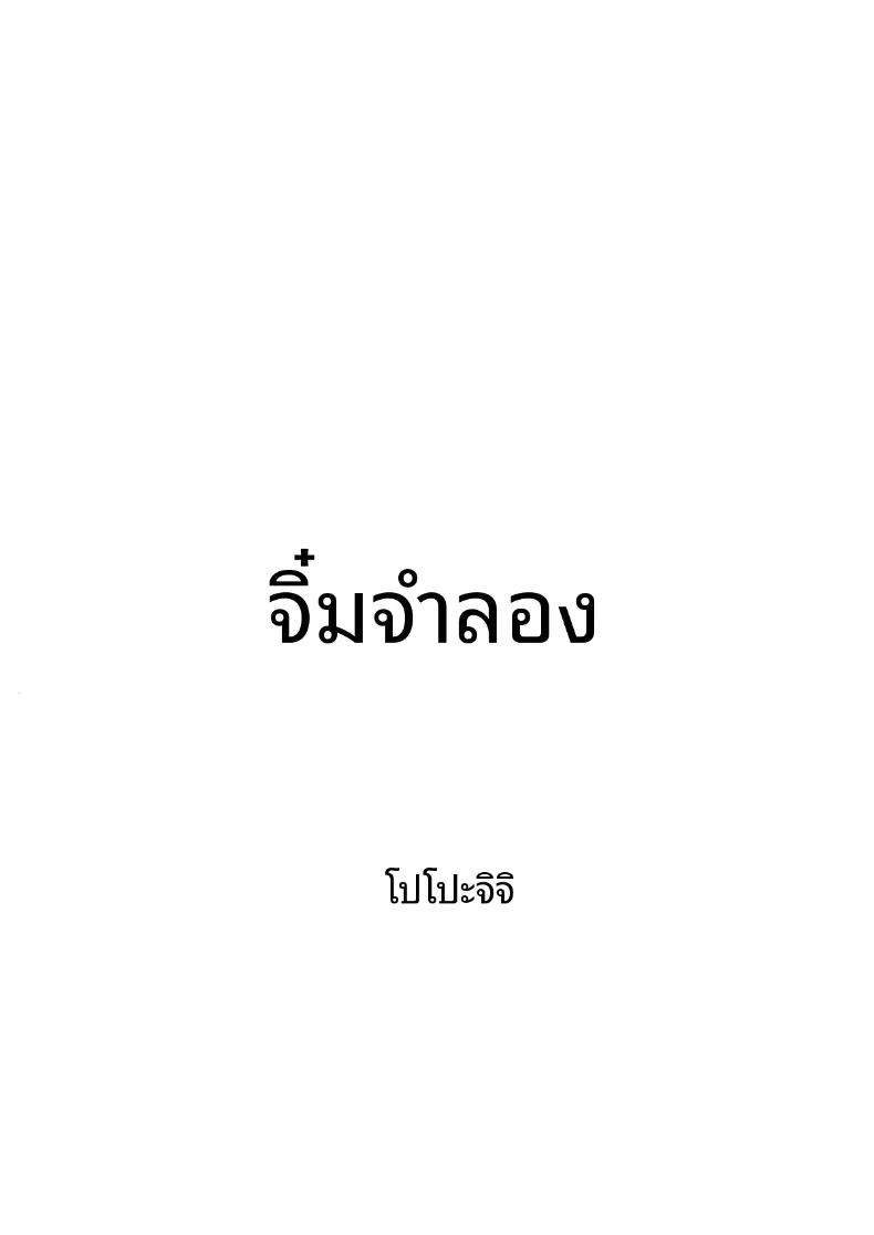 จิ๋มกระป๋อง 3 มิติ 1 2