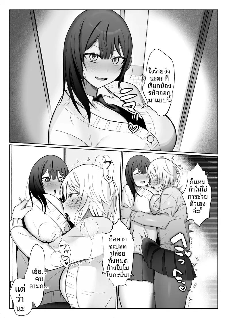 อ่านโดจิน รุ่นน้องเกเรกับรุ่นพี่สาวดุ้น แปลไทย หน้า 33