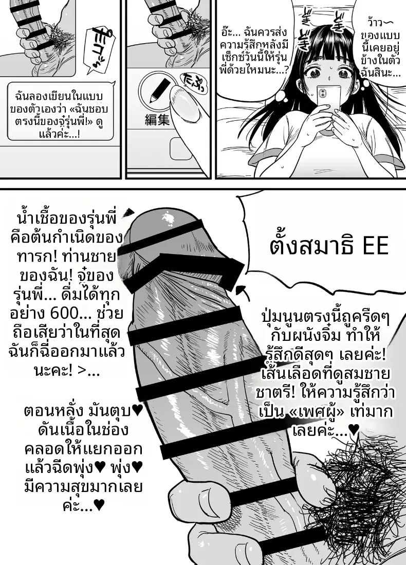 อ่านโดจิน สึบากิซังผู้ที่ชอบความเจ็บปวด แปลไทย หน้า 24