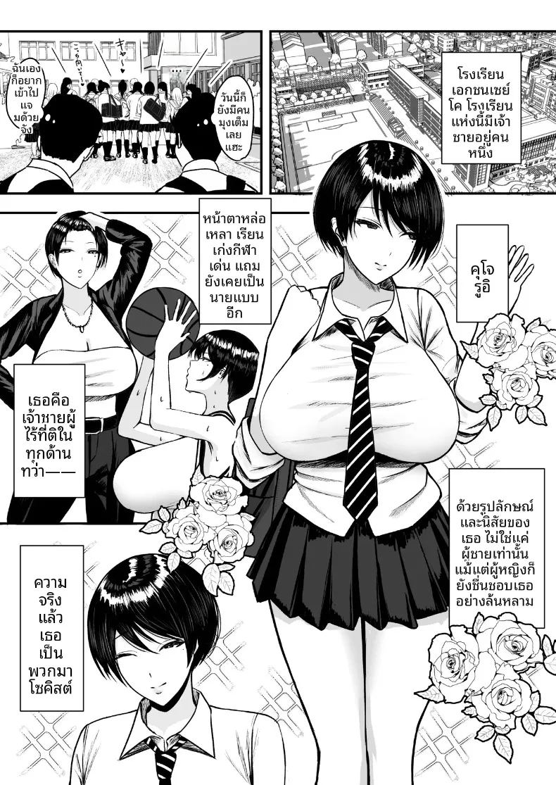 สาวน้อยของโรงเรียนเป็นมาโซคิสต์ 1