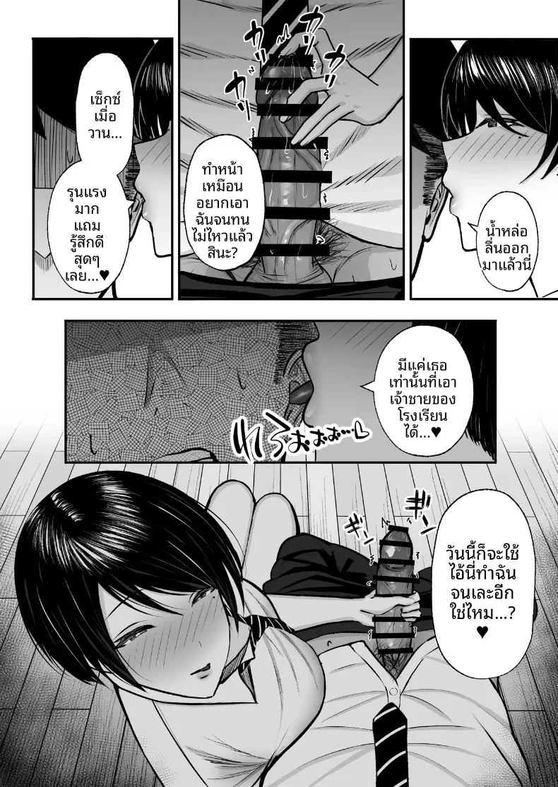 สาวน้อยของโรงเรียนเป็นมาโซคิสต์ 19