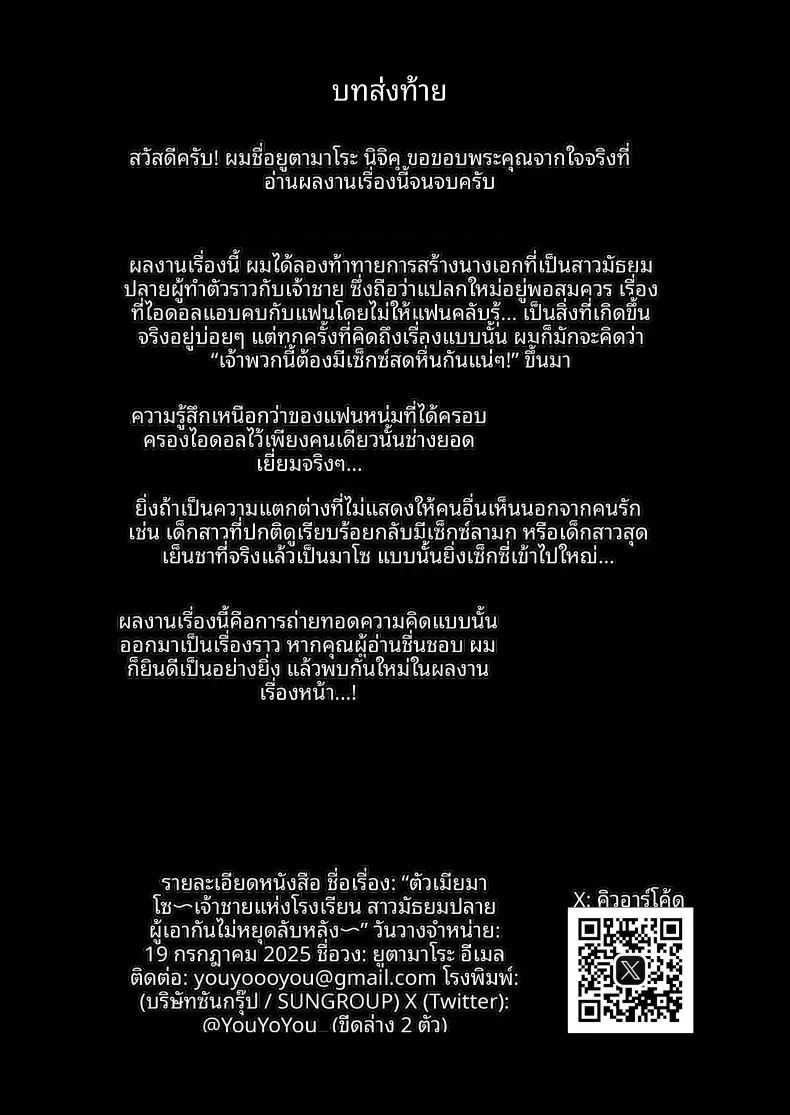 สาวน้อยของโรงเรียนเป็นมาโซคิสต์ 62