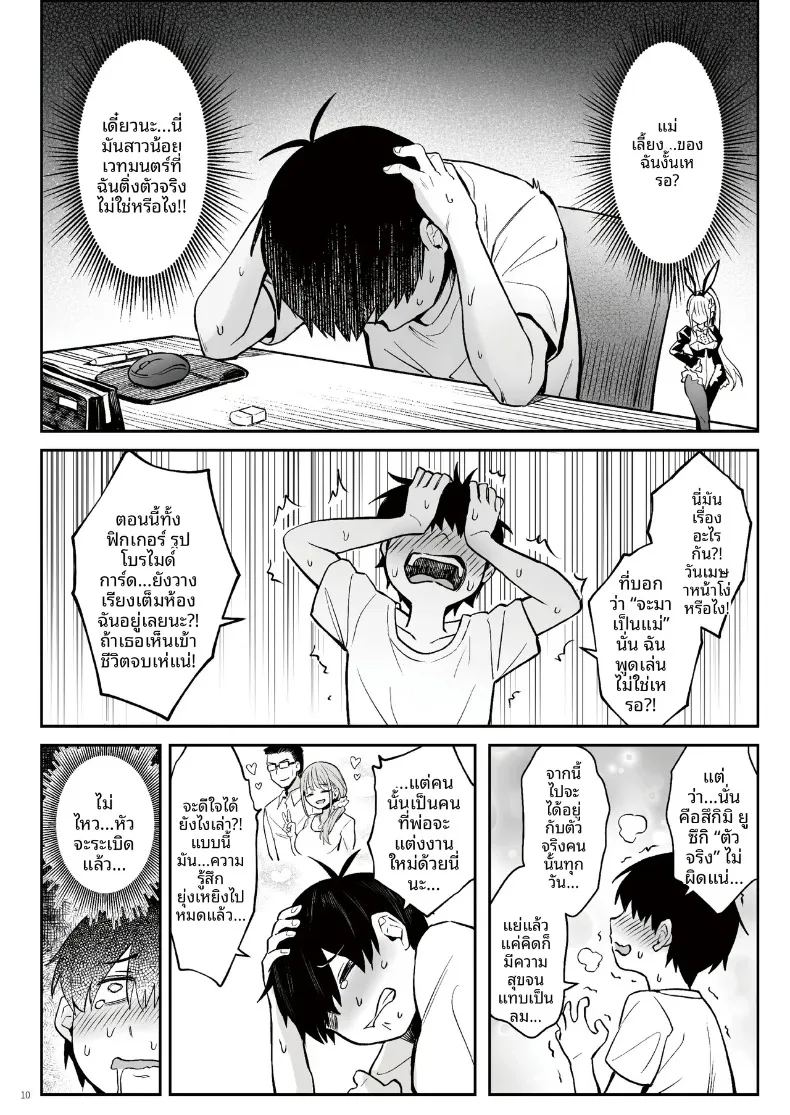 อ่านโดจิน อดีตสาวน้อยเวทมนตร์กับครอบครัวใหม่ แปลไทย หน้า 10 แนว big breasts