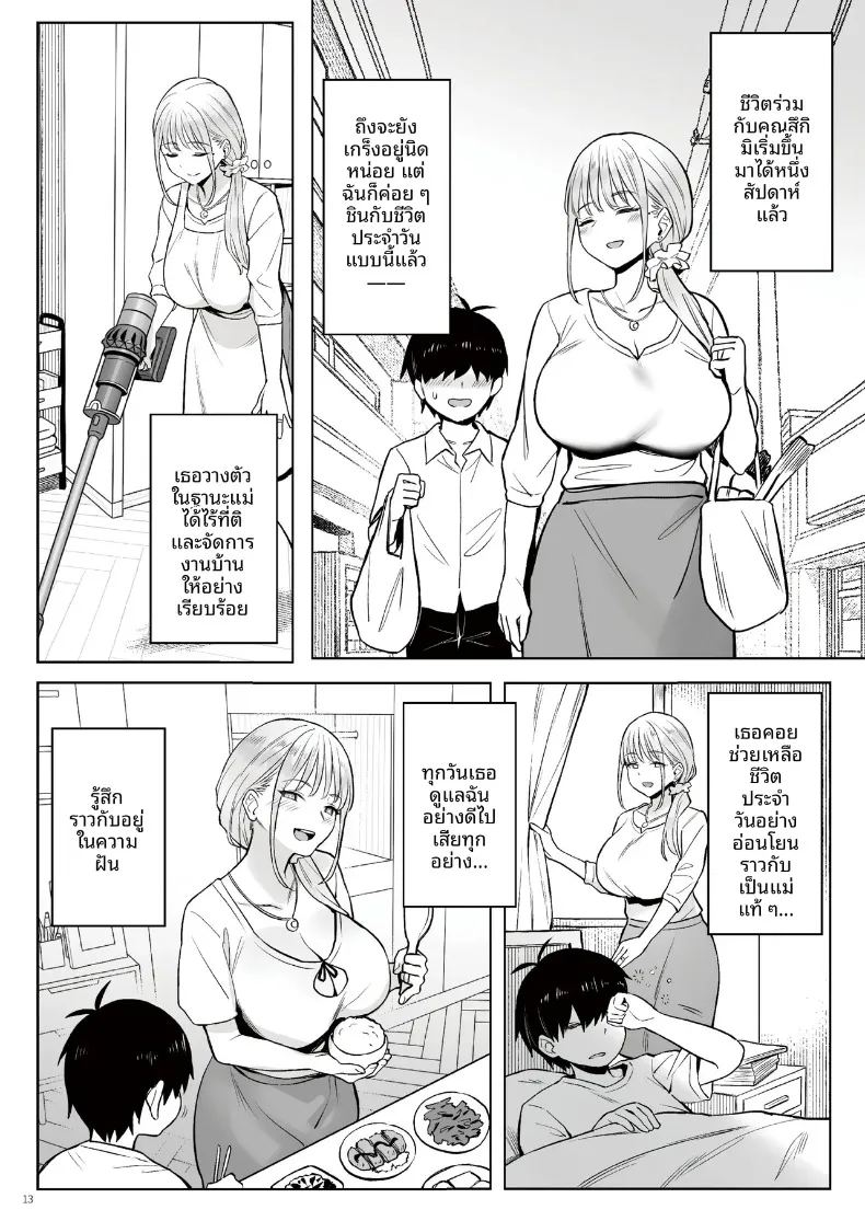 อ่านโดจิน อดีตสาวน้อยเวทมนตร์กับครอบครัวใหม่ แปลไทย หน้า 12 แนว big breasts