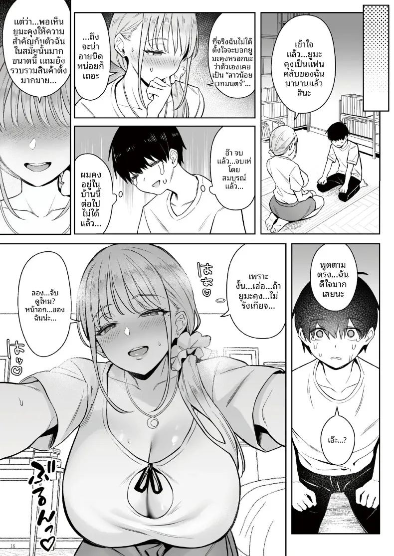 อ่านโดจิน อดีตสาวน้อยเวทมนตร์กับครอบครัวใหม่ แปลไทย หน้า 15 แนว big breasts