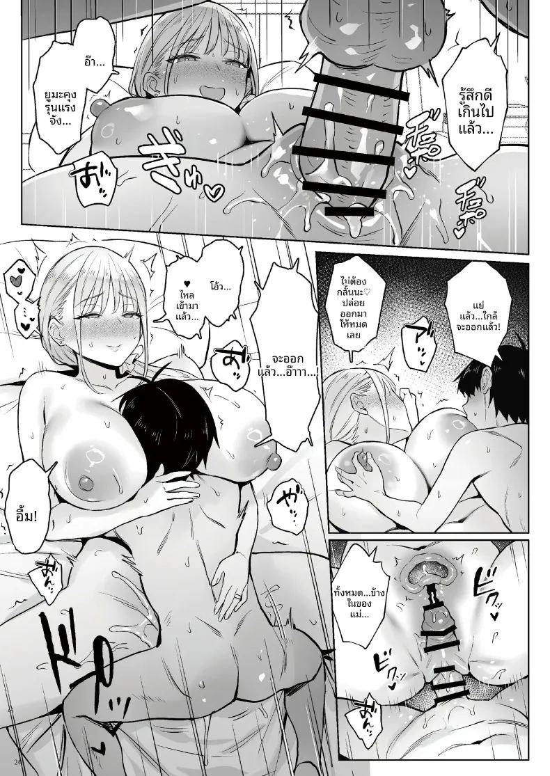 อ่านโดจิน อดีตสาวน้อยเวทมนตร์กับครอบครัวใหม่ แปลไทย หน้า 23 แนว big breasts