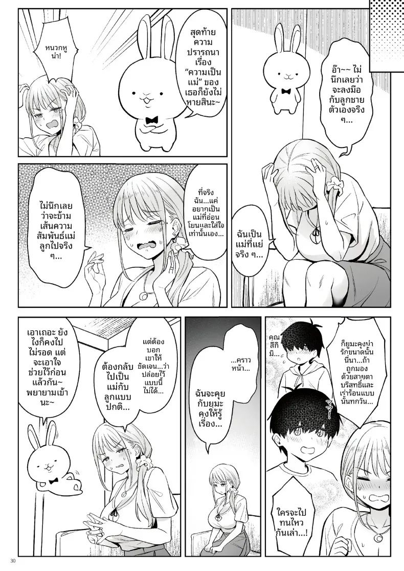 อ่านโดจิน อดีตสาวน้อยเวทมนตร์กับครอบครัวใหม่ แปลไทย หน้า 29 แนว big breasts