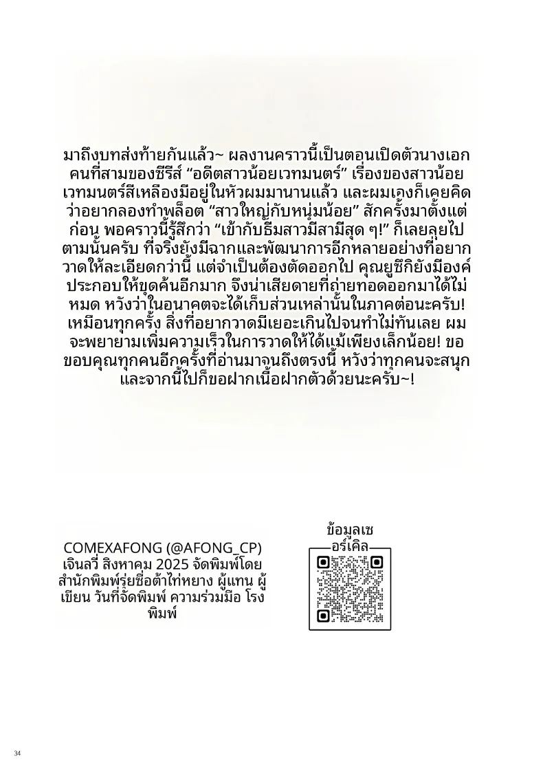 อ่านโดจิน อดีตสาวน้อยเวทมนตร์กับครอบครัวใหม่ แปลไทย หน้า 33 แนว big breasts