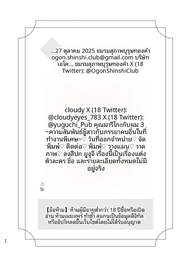 แม่เพือนที่ผมแอบรัก 3 62