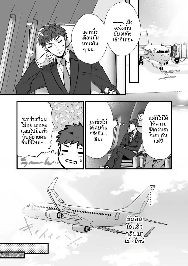 แมทช์เจอผู้หญิงที่รับผมได้ 3 10