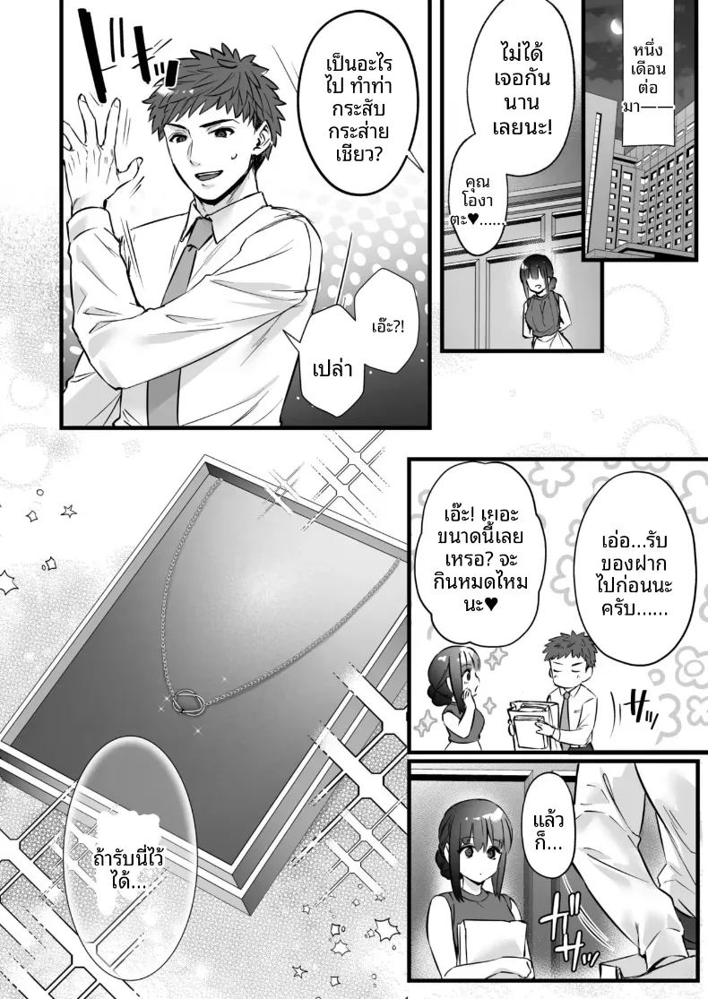 แมทช์เจอผู้หญิงที่รับผมได้ 3 15