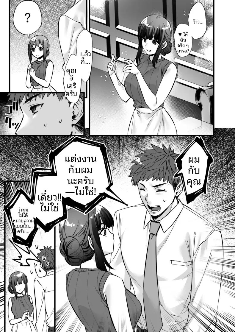 แมทช์เจอผู้หญิงที่รับผมได้ 3 16