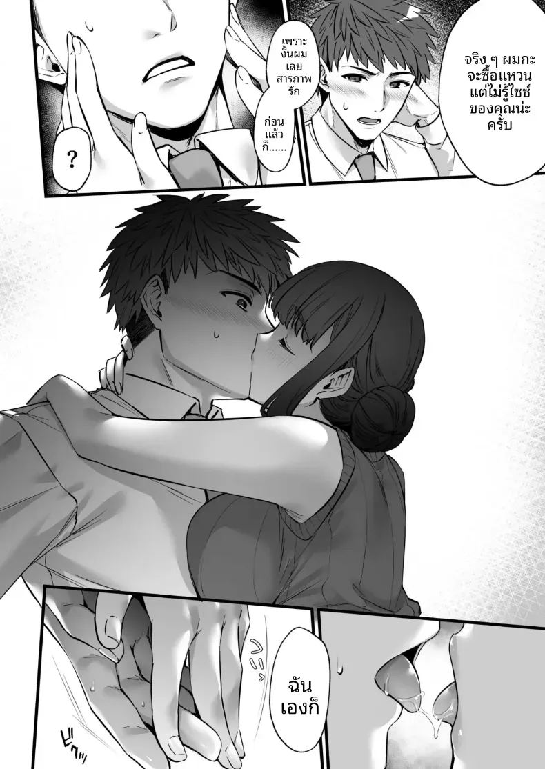 แมทช์เจอผู้หญิงที่รับผมได้ 3 17