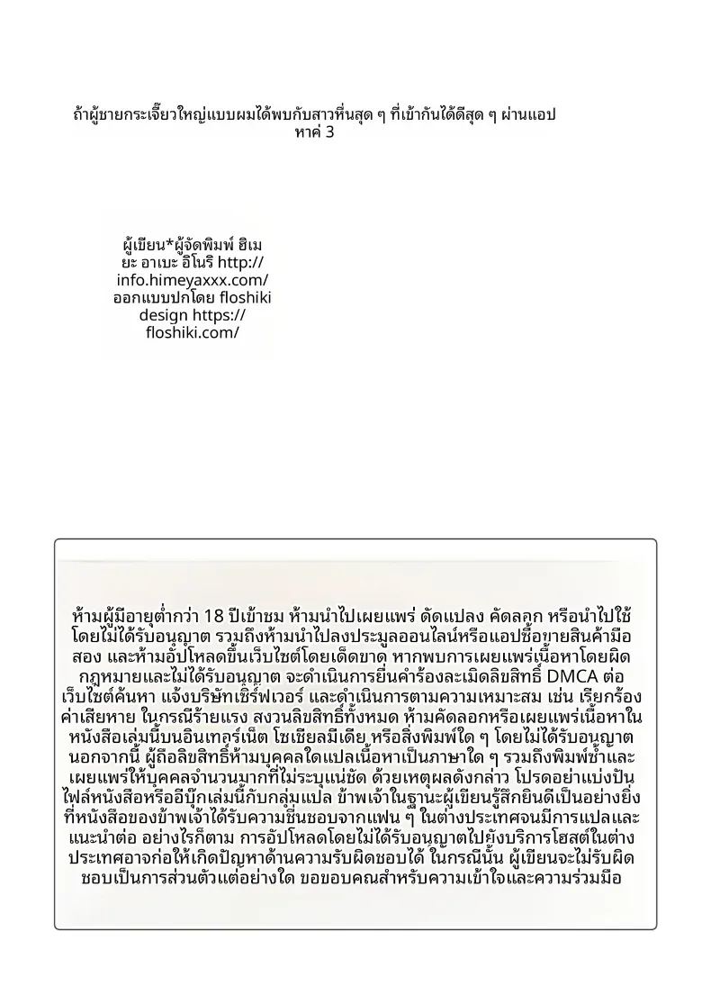 แมทช์เจอผู้หญิงที่รับผมได้ 3 43