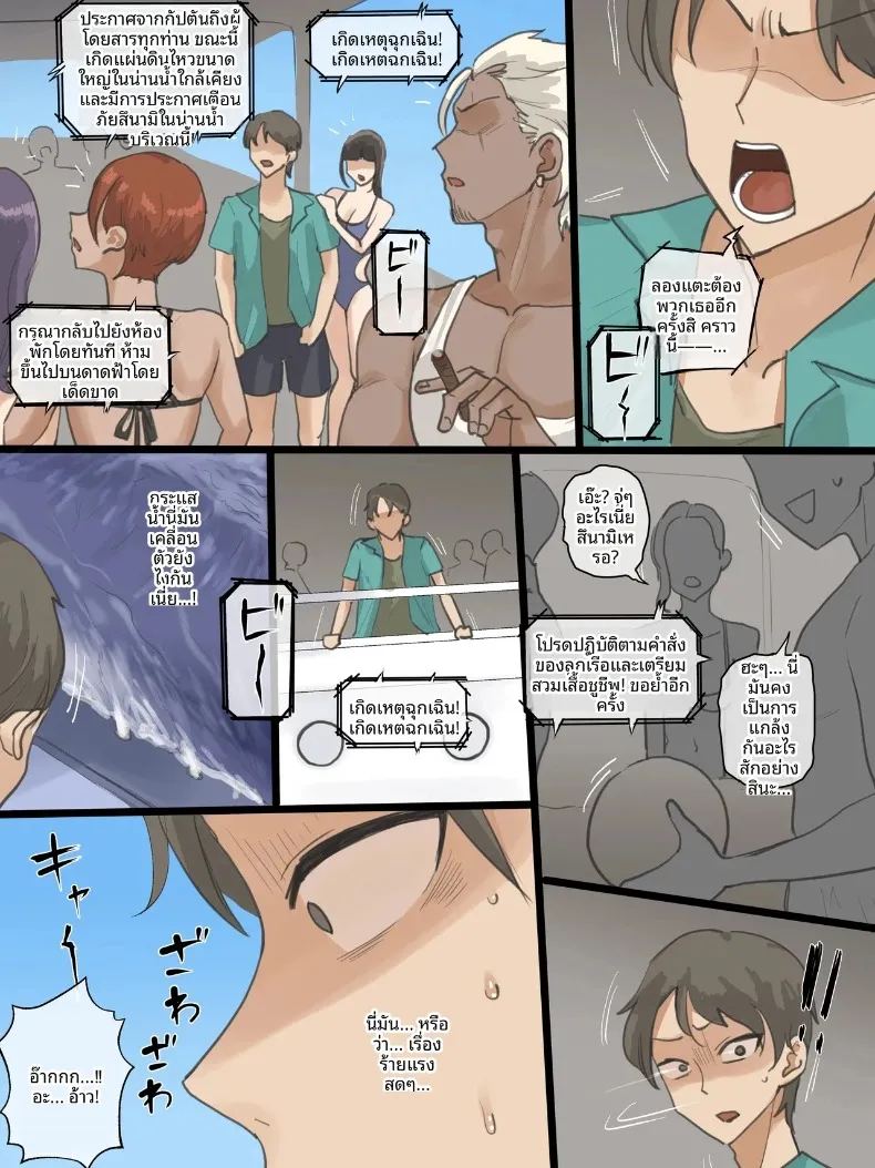 ไอ้ปรสิต 18