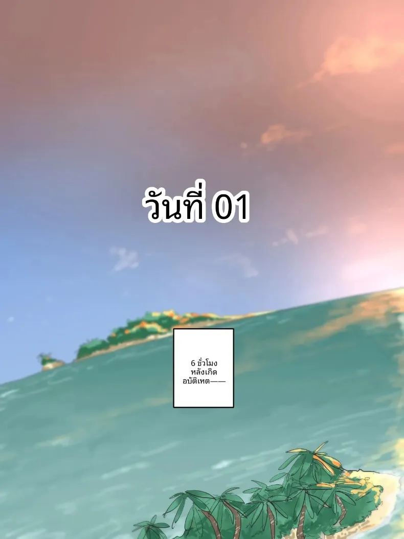 ไอ้ปรสิต 20