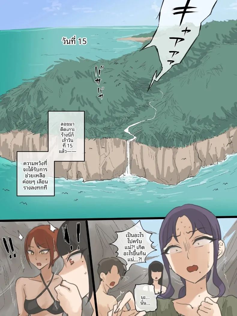 ไอ้ปรสิต 52