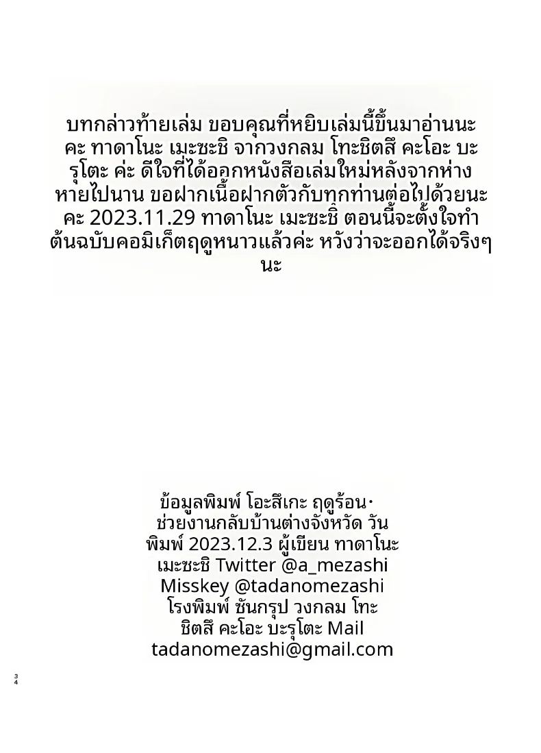 จำใจต้องกลับมา 33