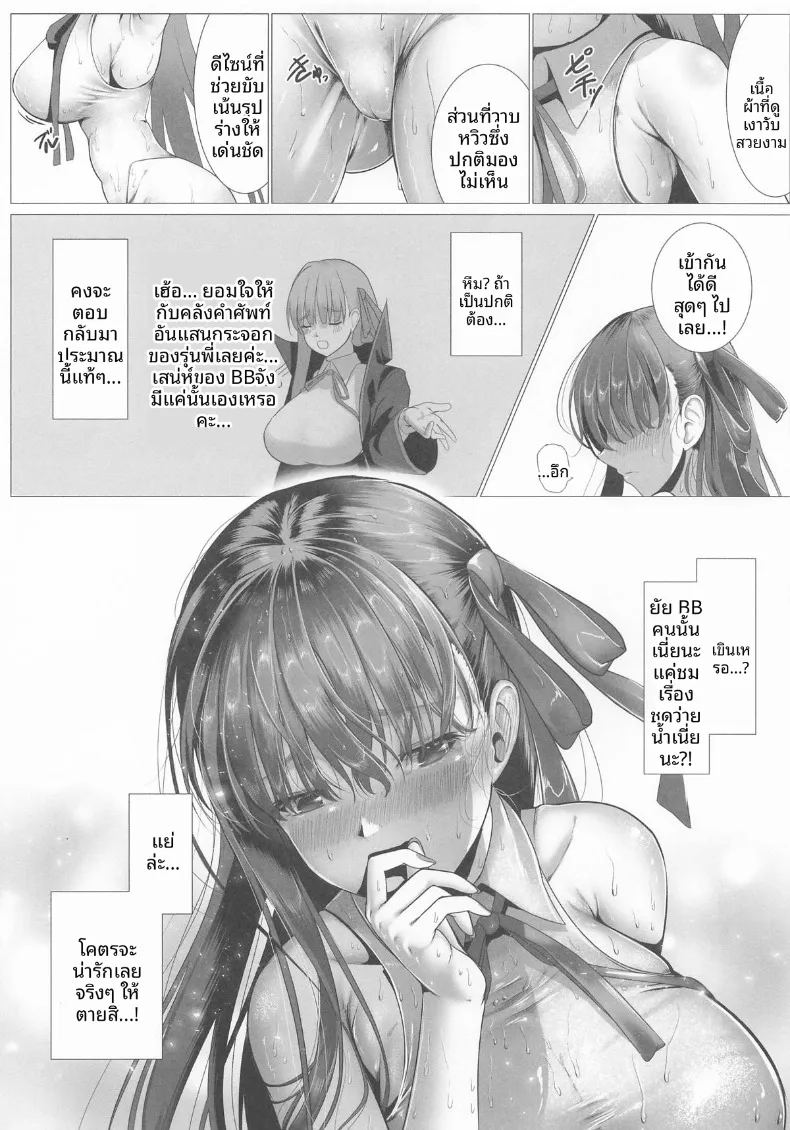 บีบีจังที่เปียกโชก 13