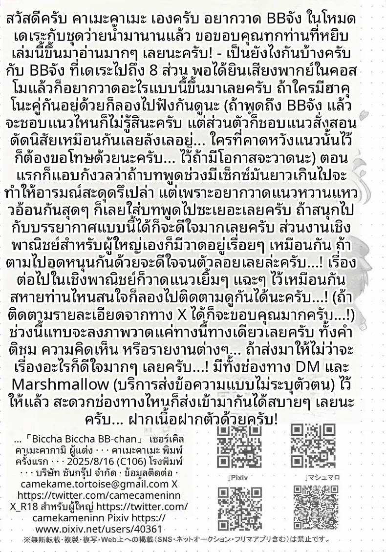 บีบีจังที่เปียกโชก 28