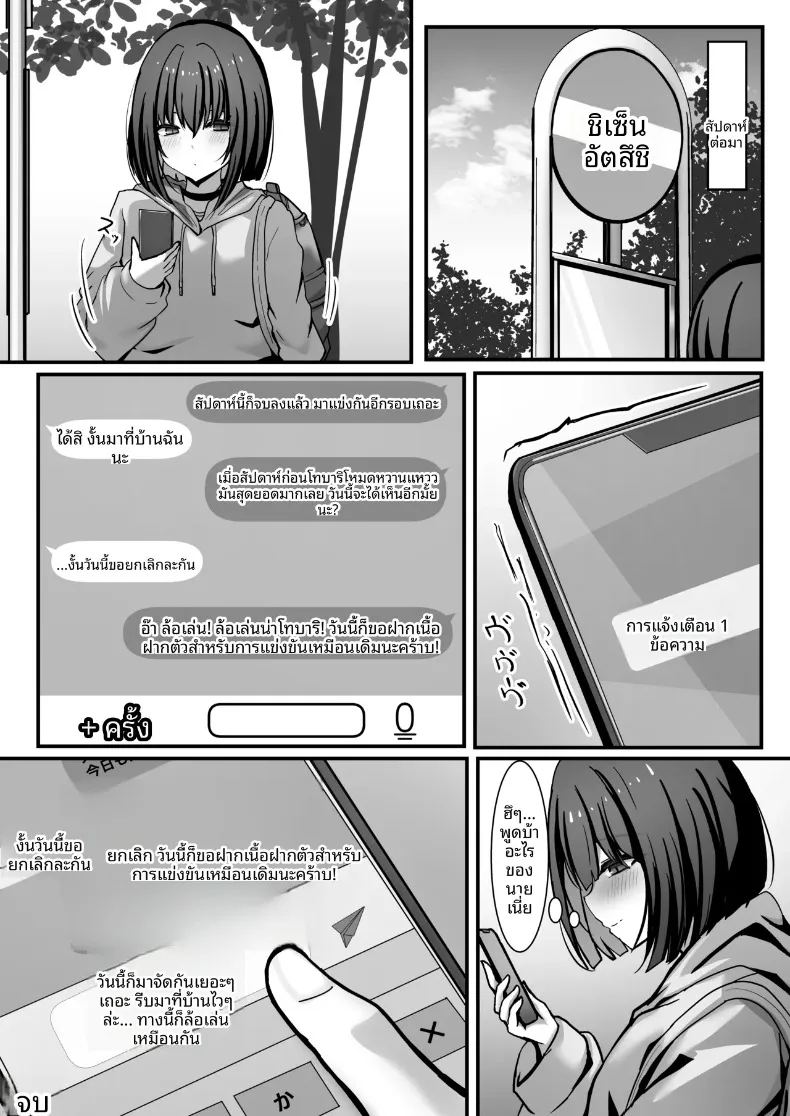 เตรียมตัวล่ะ ฉันจะข่มขืนเดี๋ยวนี้เเหละ 38