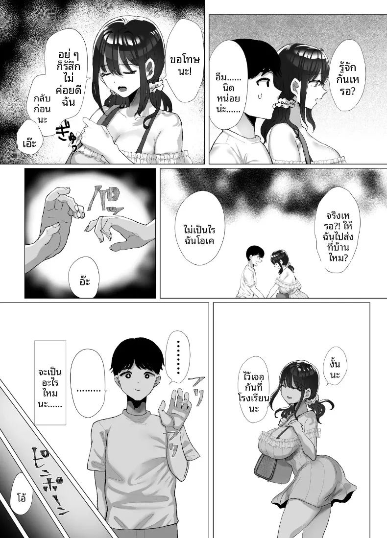 เธอยังลืมไม่ได้ 16