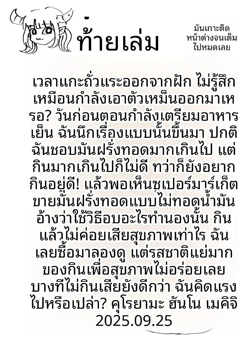 เธอยังลืมไม่ได้ 68