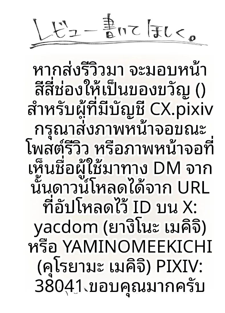 เธอยังลืมไม่ได้ 69