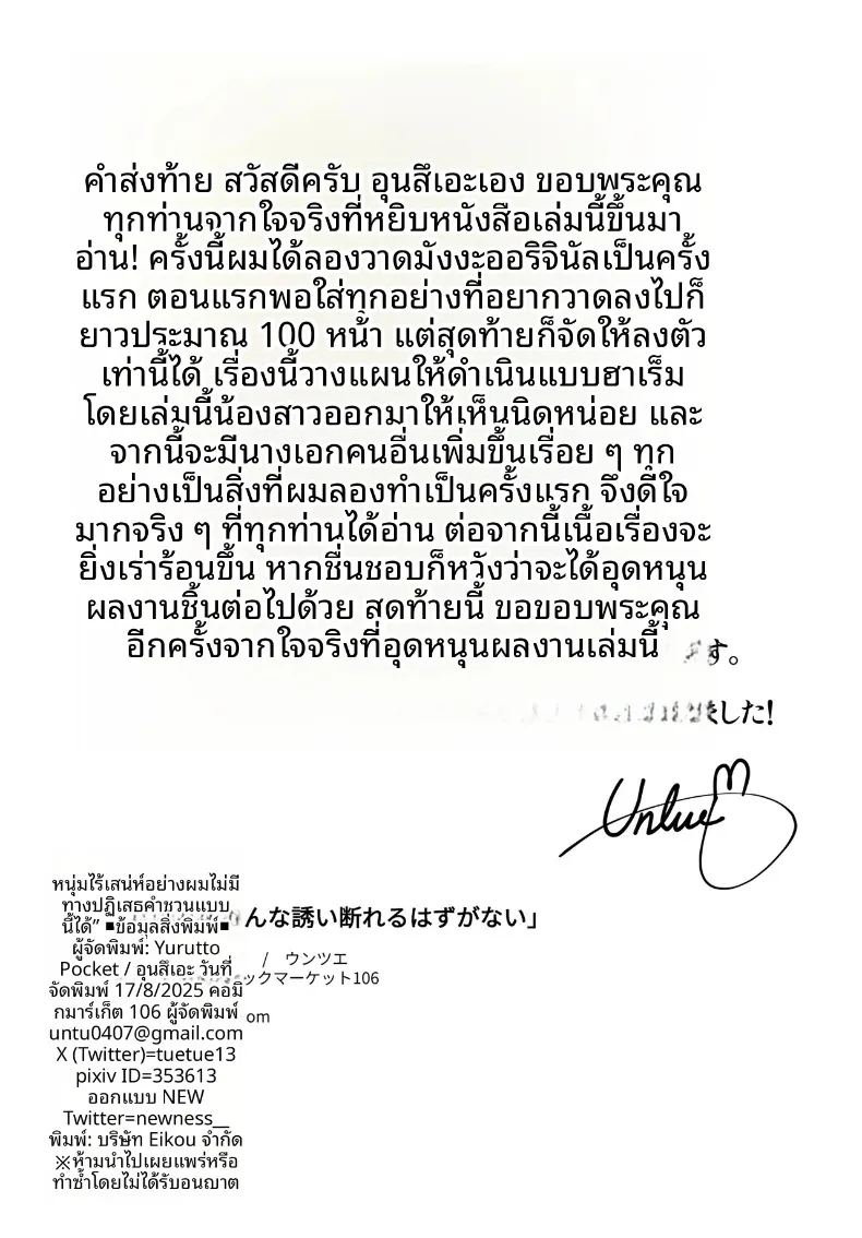 อ่านโดจิน คนอย่างผมไม่มีทางปฏิเสธคำเชิญนี้ได้หรอกครับ แปลไทย หน้า 66 แนว big breasts