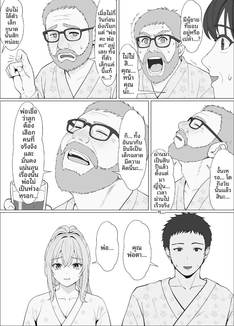 อ่านโดจิน ทริปออนเซ็นกับน้องต่างเเม่ แปลไทย หน้า 13 แนว big breasts