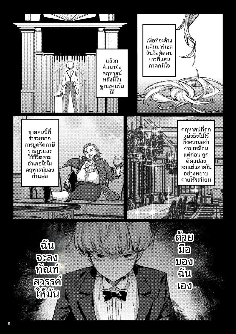 อ่านโดจิน ฝึกให้ยอมจำนนต่อตัวตน แปลไทย หน้า 5 แนว big breasts
