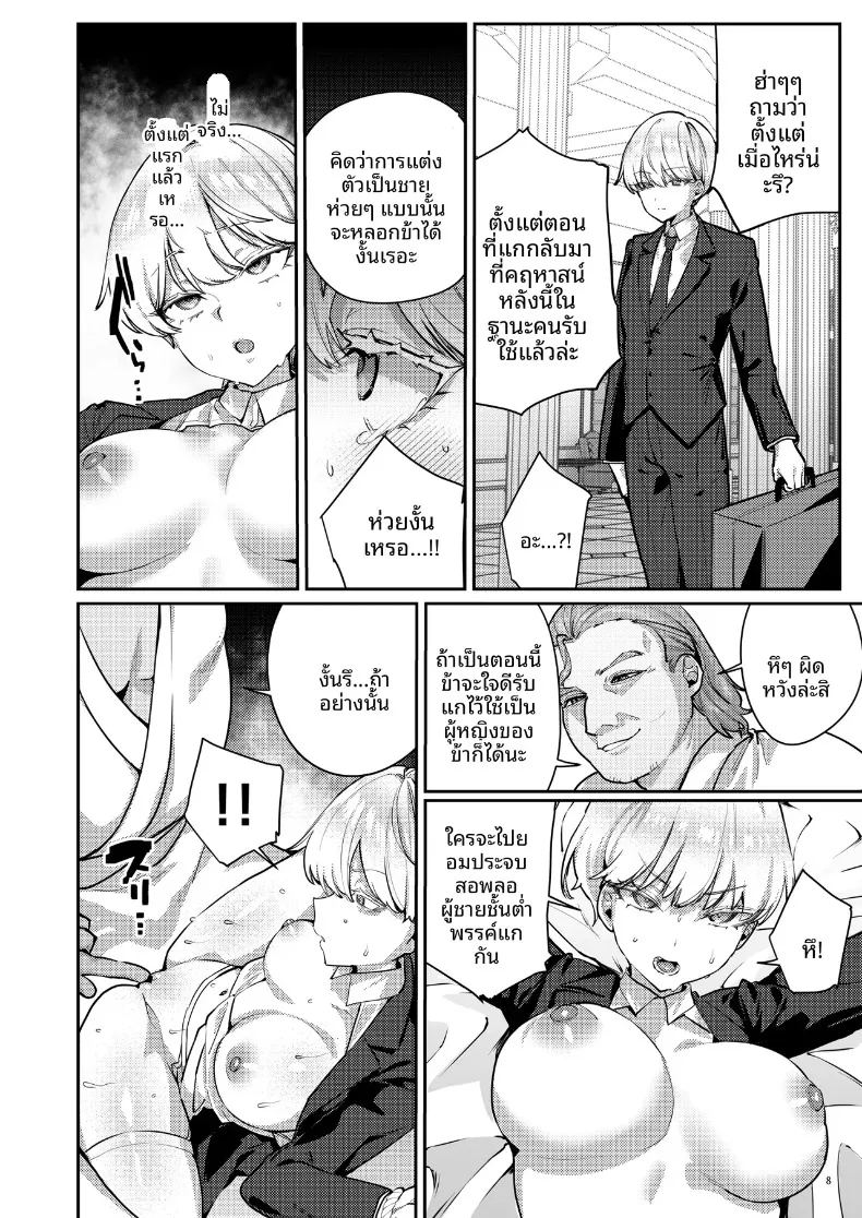 อ่านโดจิน ฝึกให้ยอมจำนนต่อตัวตน แปลไทย หน้า 10 แนว big breasts