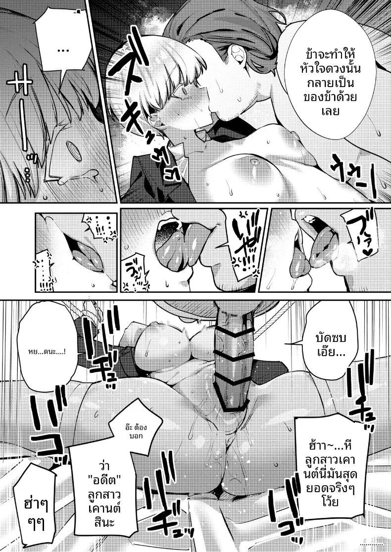 อ่านโดจิน ฝึกให้ยอมจำนนต่อตัวตน แปลไทย หน้า 16 แนว big breasts